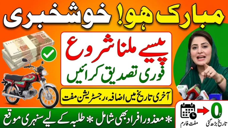 Bike Subsidy Program Update 2026: Punjab Govt Releases Payments To Eligible People Know Detail Inside