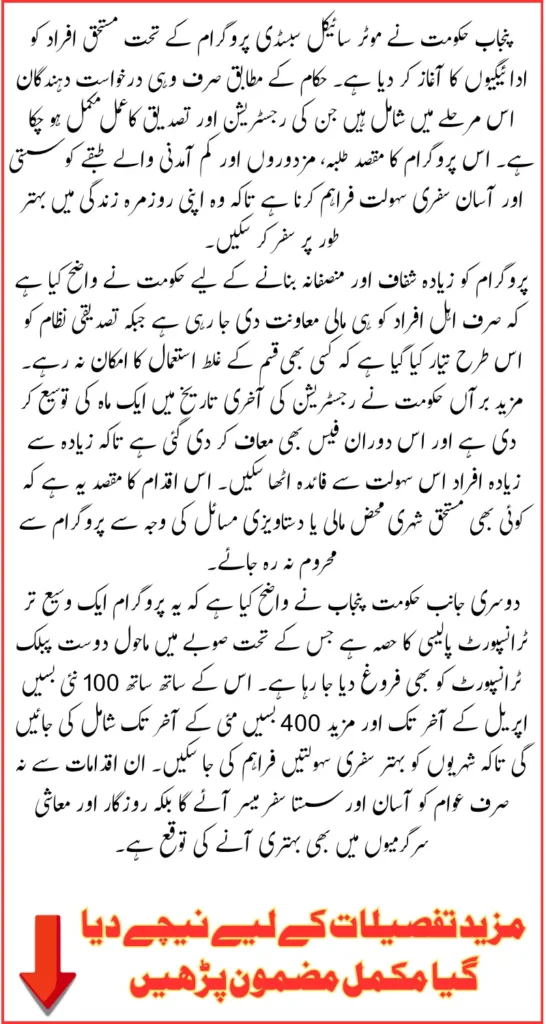 Bike Subsidy Program Update 2026: Punjab Govt Releases Payments To Eligible People Know Detail Inside
