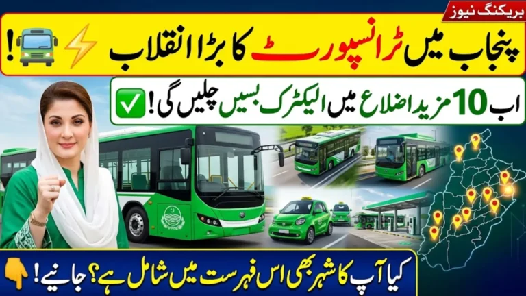 CM Maryam Nawaz Approves Electric Bus Service In 10 More Punjab Districts - Know Detail