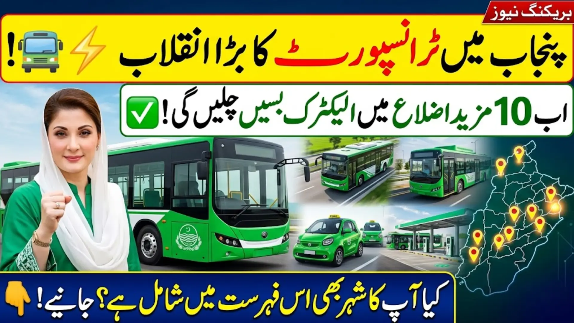 CM Maryam Nawaz Approves Electric Bus Service In 10 More Punjab Districts - Know Detail