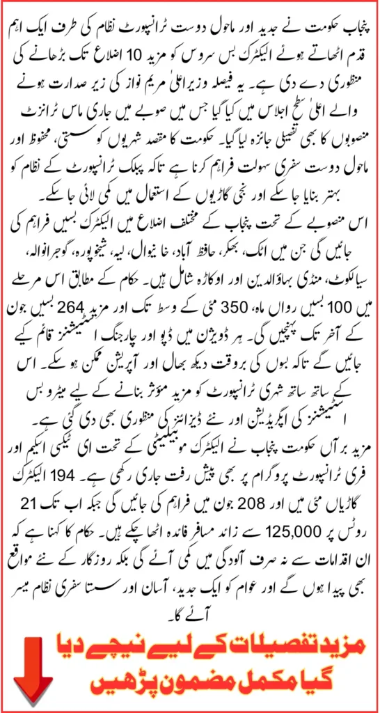 CM Maryam Nawaz Approves Electric Bus Service In 10 More Punjab Districts - Know Detail