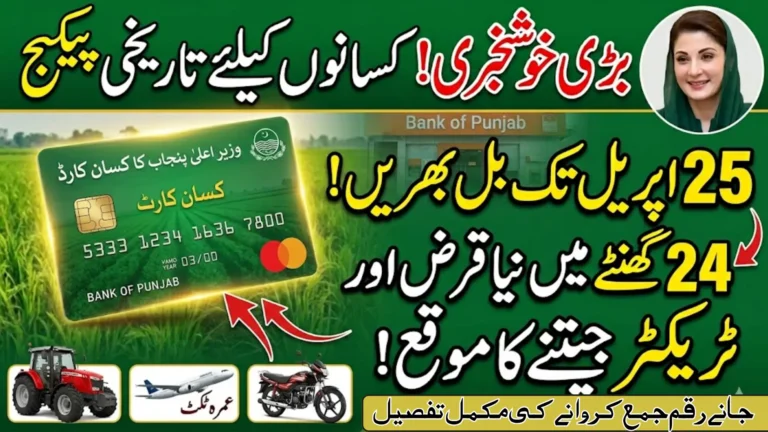 CM Punjab Kisan Card 2026: Bill Payment from April 16, Loan Re-Credit in 24 Hours & Chance to Win Tractors and Prizes