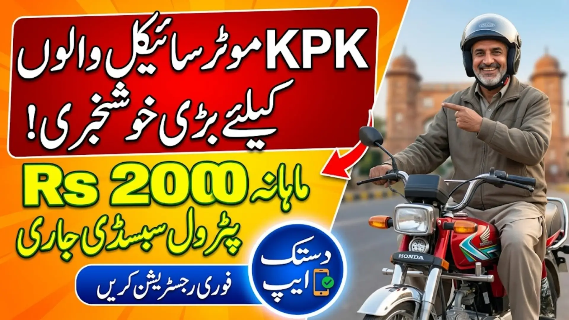 Fuel Subsidy For Motorcycle KPK 2026 Full Details Step By Step