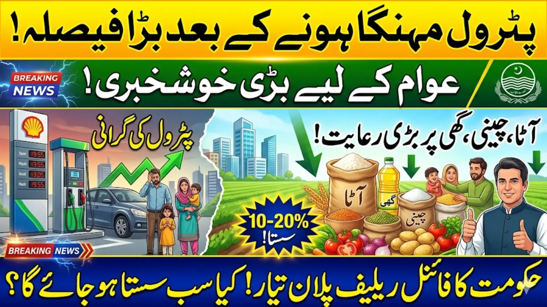 Good News! Punjab Govt Prepares Subsidy Plans to Provide Relief on Essential Goods After Fuel Price Hike