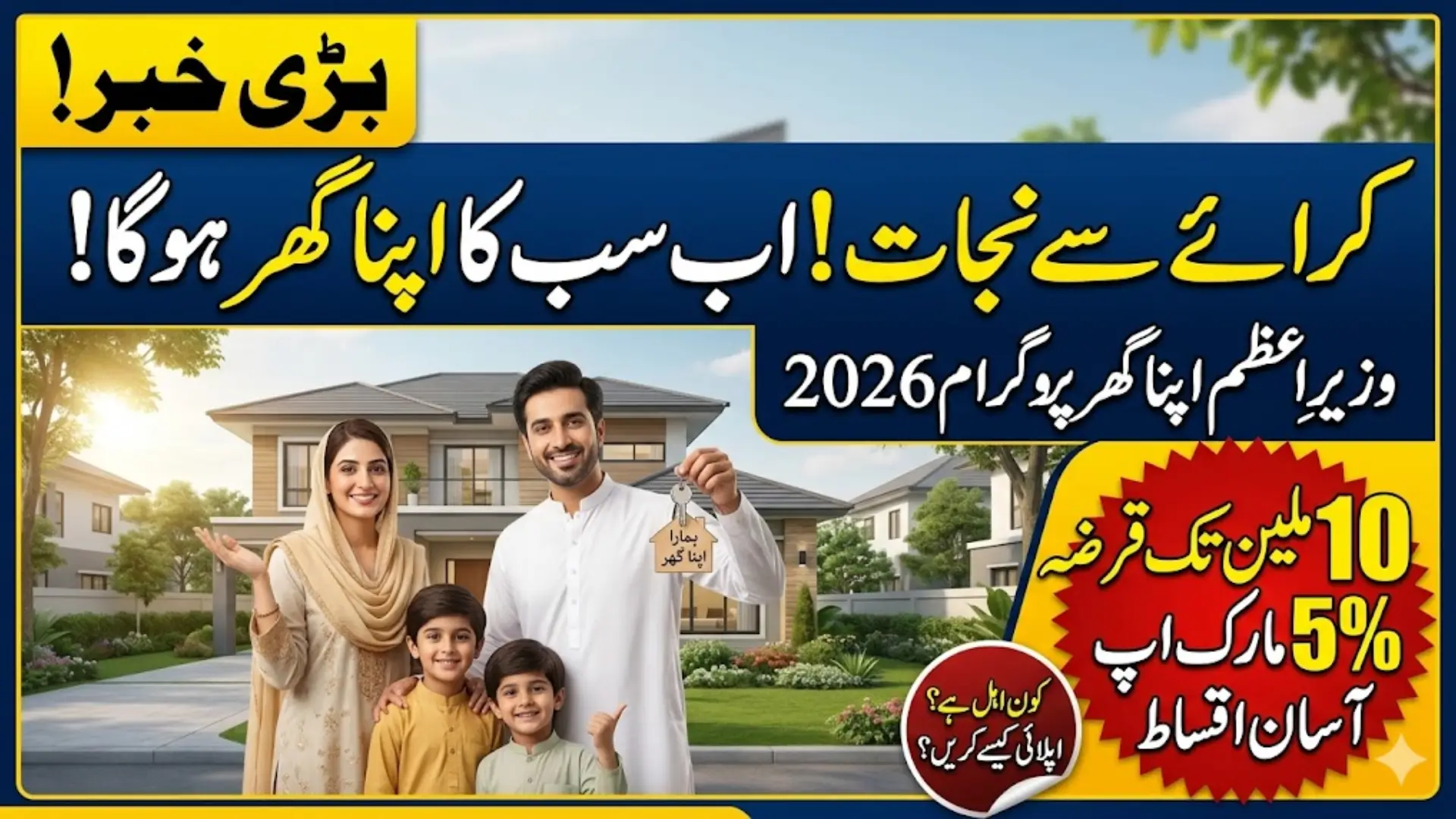 How to Apply For PM Apna Ghar Program 2026 Know Step-by-Step Method and Requirements Details