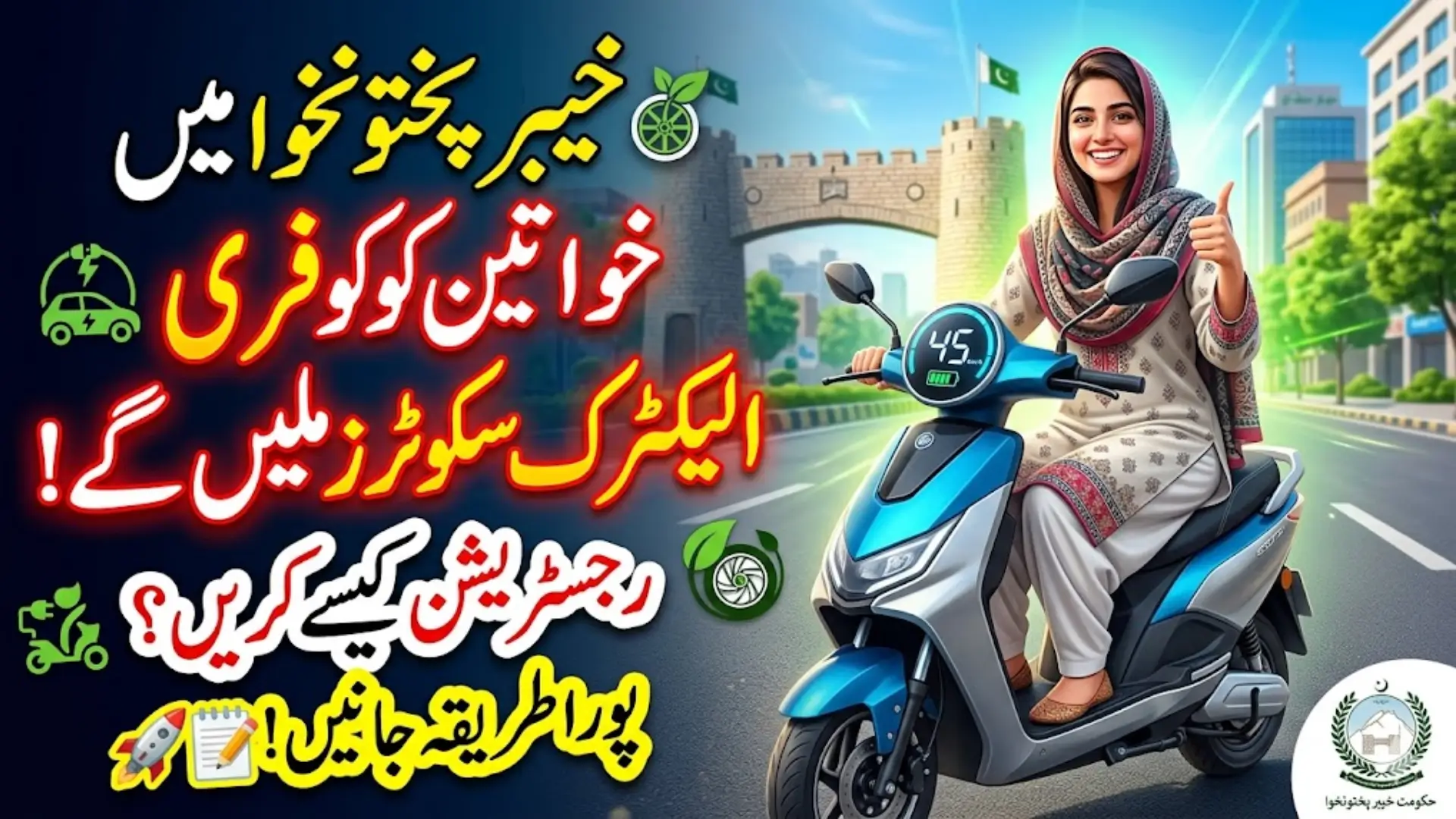 Khyber Pakhtunkhwa Launches Electric Scooter Scheme for Women And Students In 2026 Know Full Detail
