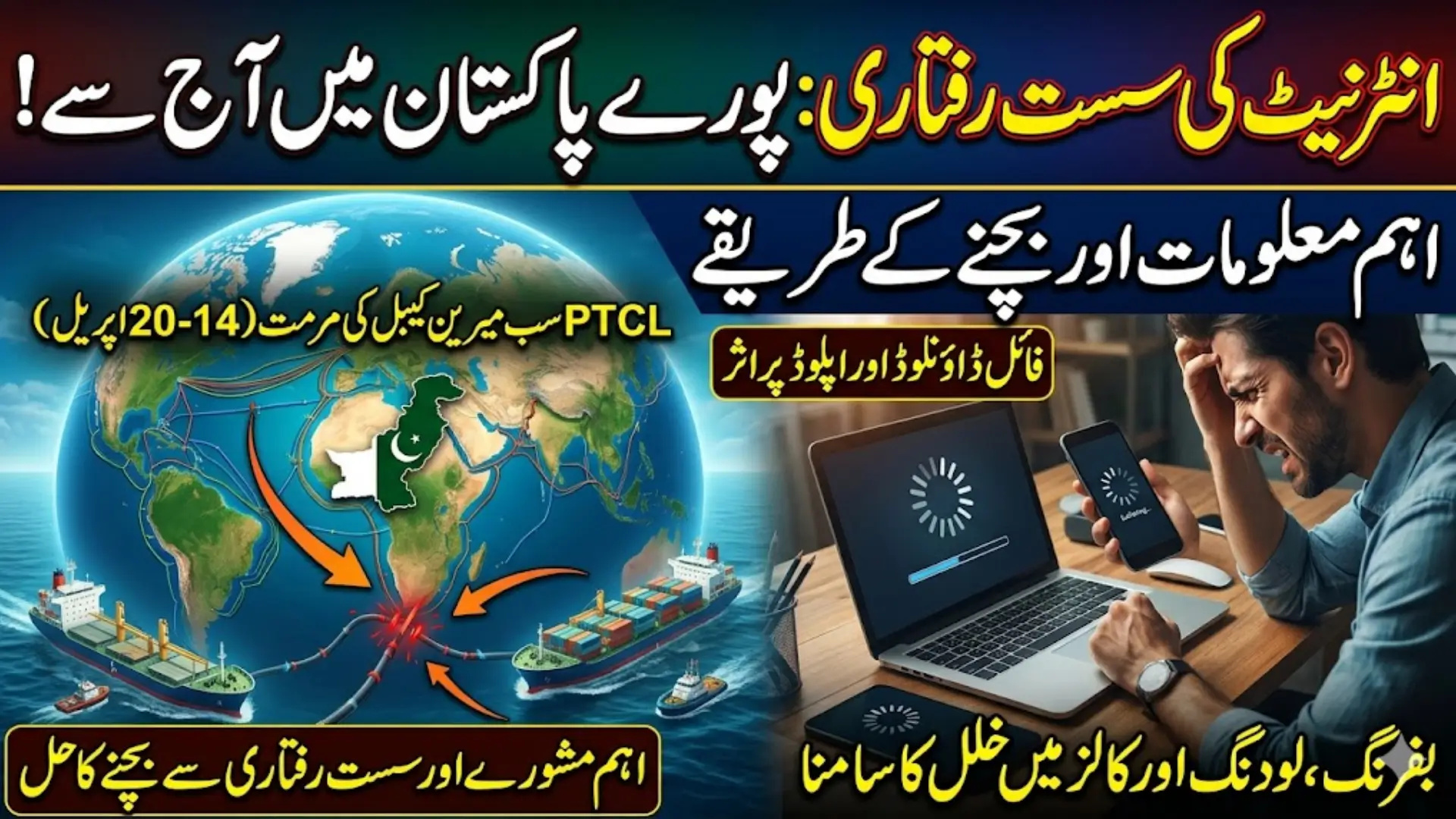PTCL Submarine Cable Maintenance Full Week in Pakistan From Today