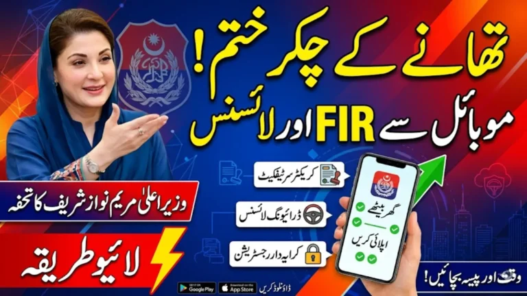Punjab Police App 2026: How to Apply For FIR, License, Character Certificate & Track Application Status Online