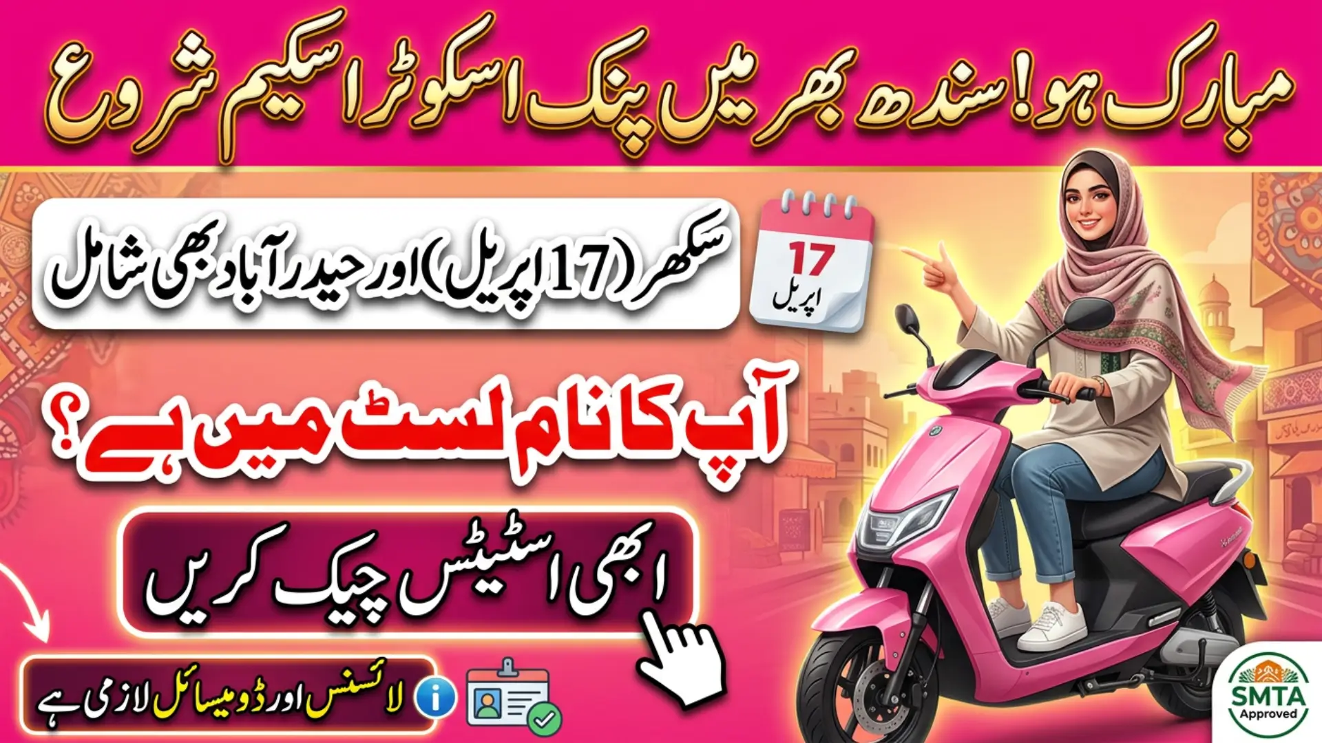Sindh Govt to Distribute Pink Electric Scooters to Women in Sukkur On April 17 - Step By Step Guide to Check Status