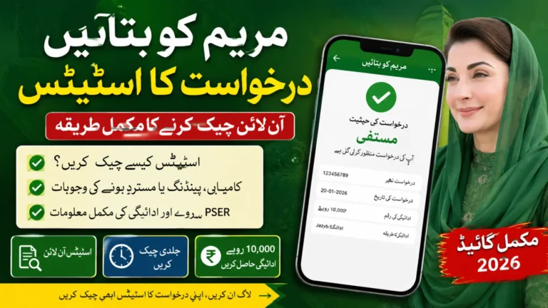 How to Check Maryam ko Batayn Application Status Online 2026 Know Complete Guides
