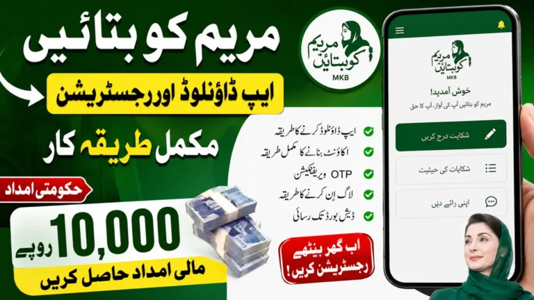Maryam Ko Batayn App Download and Account Registration Guide for Rs. 10,000 Financial Assistance