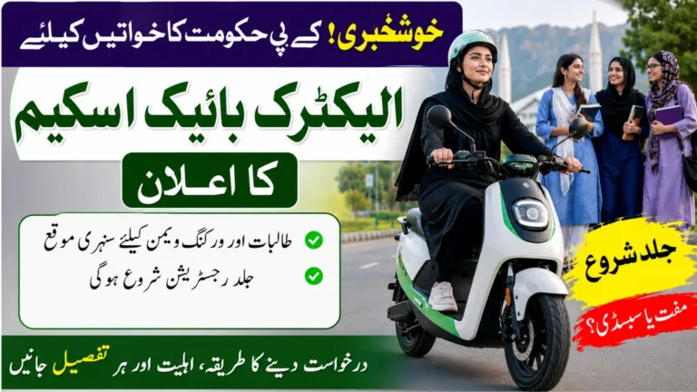 KP Govt Announces EV Bike Scheme for Women - Know Complete Guide 2026