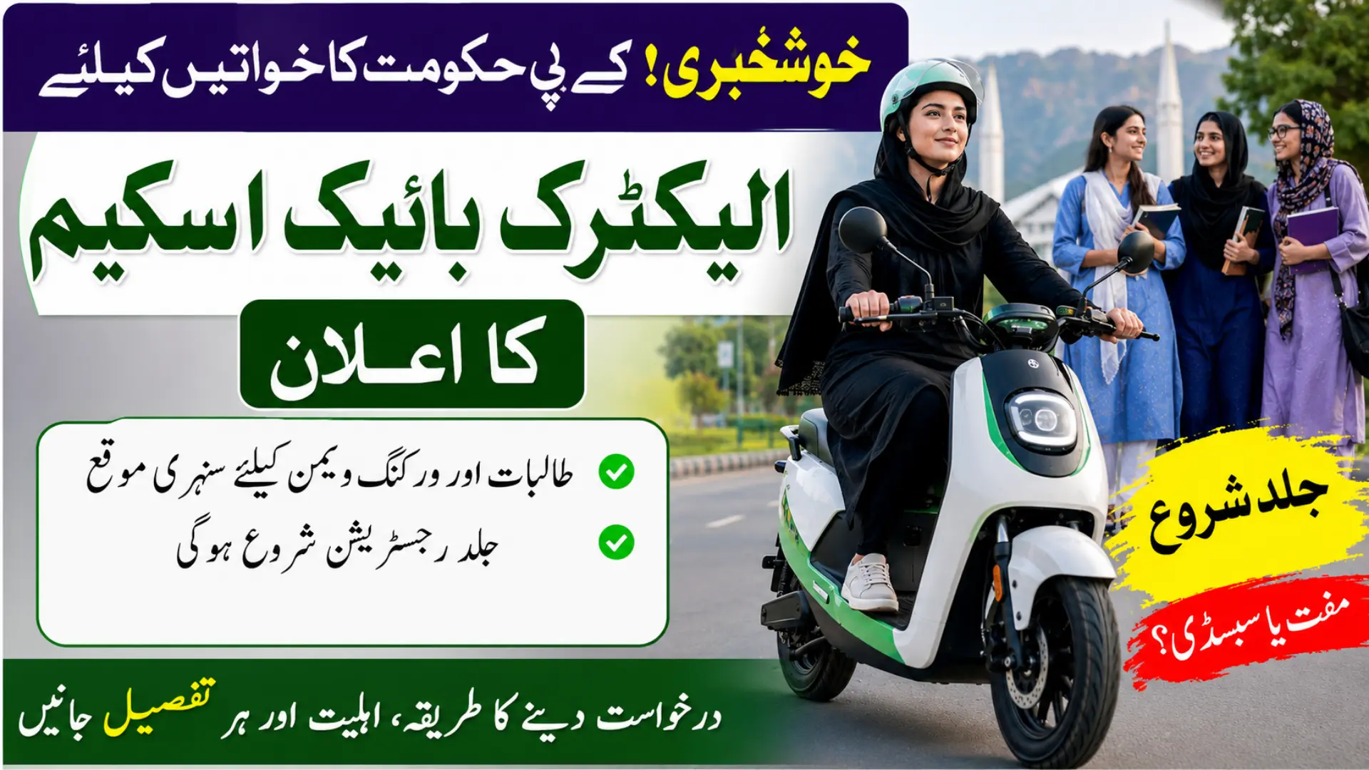 KP Govt Announces EV Bike Scheme for Women - Know Complete Guide 2026