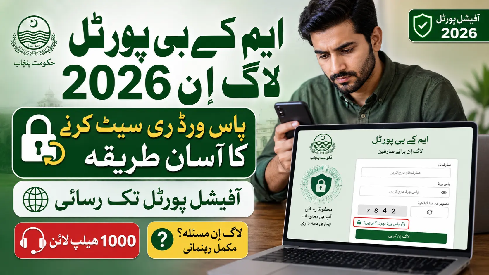 MKB Punjab Gov Pk Login 2026 - How to Reset Password & Access the Official Portal