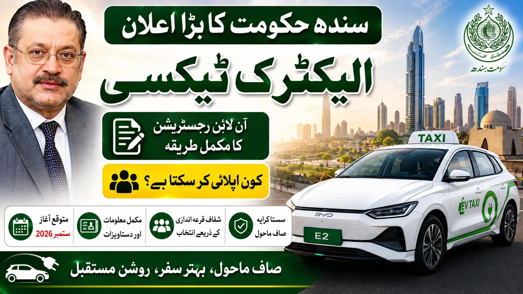 Sindh Government EV Taxi Scheme Apply Online 2026 – Registration & Eligibility Full Guide