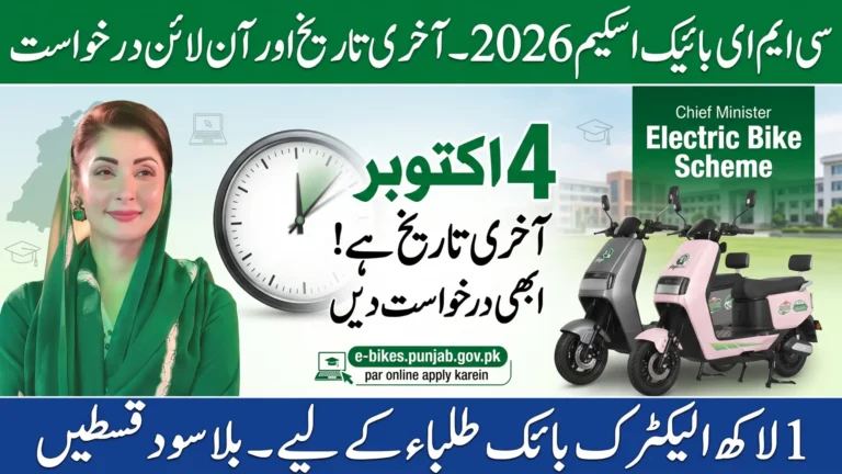 CM E Bike Scheme Application Deadline 2026 – Last Date & Apply Online