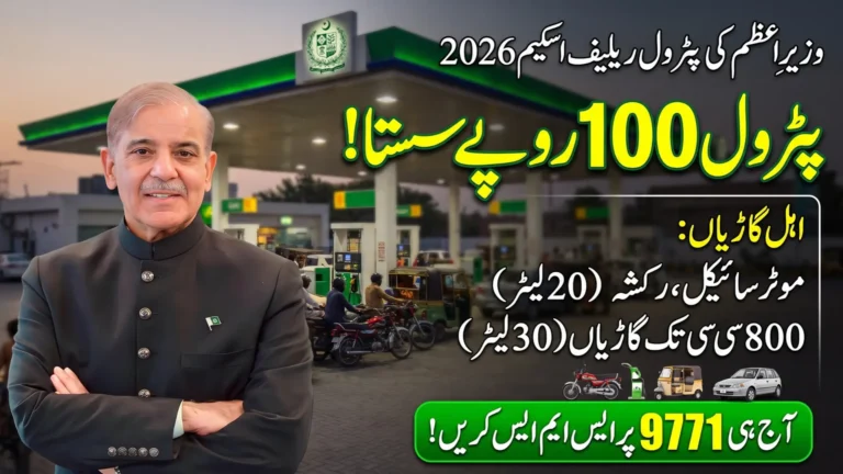 How to Apply for PM Fuel Subsidy Program 2026 ( Step-by-Step Guide )