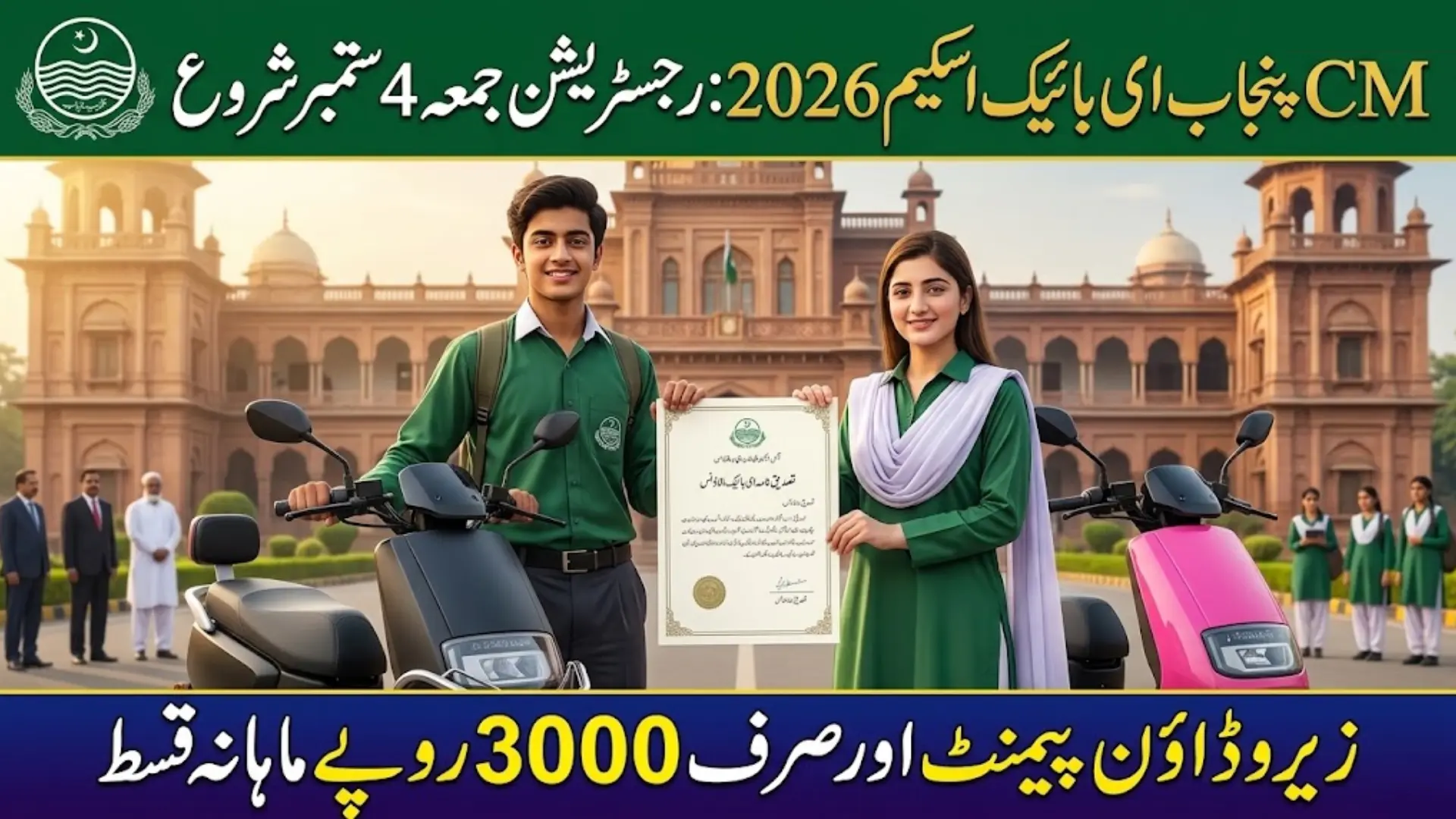Maryam Nawaz E Bike Scheme for Students 2026: Applications Open Friday with Zero Down Payment