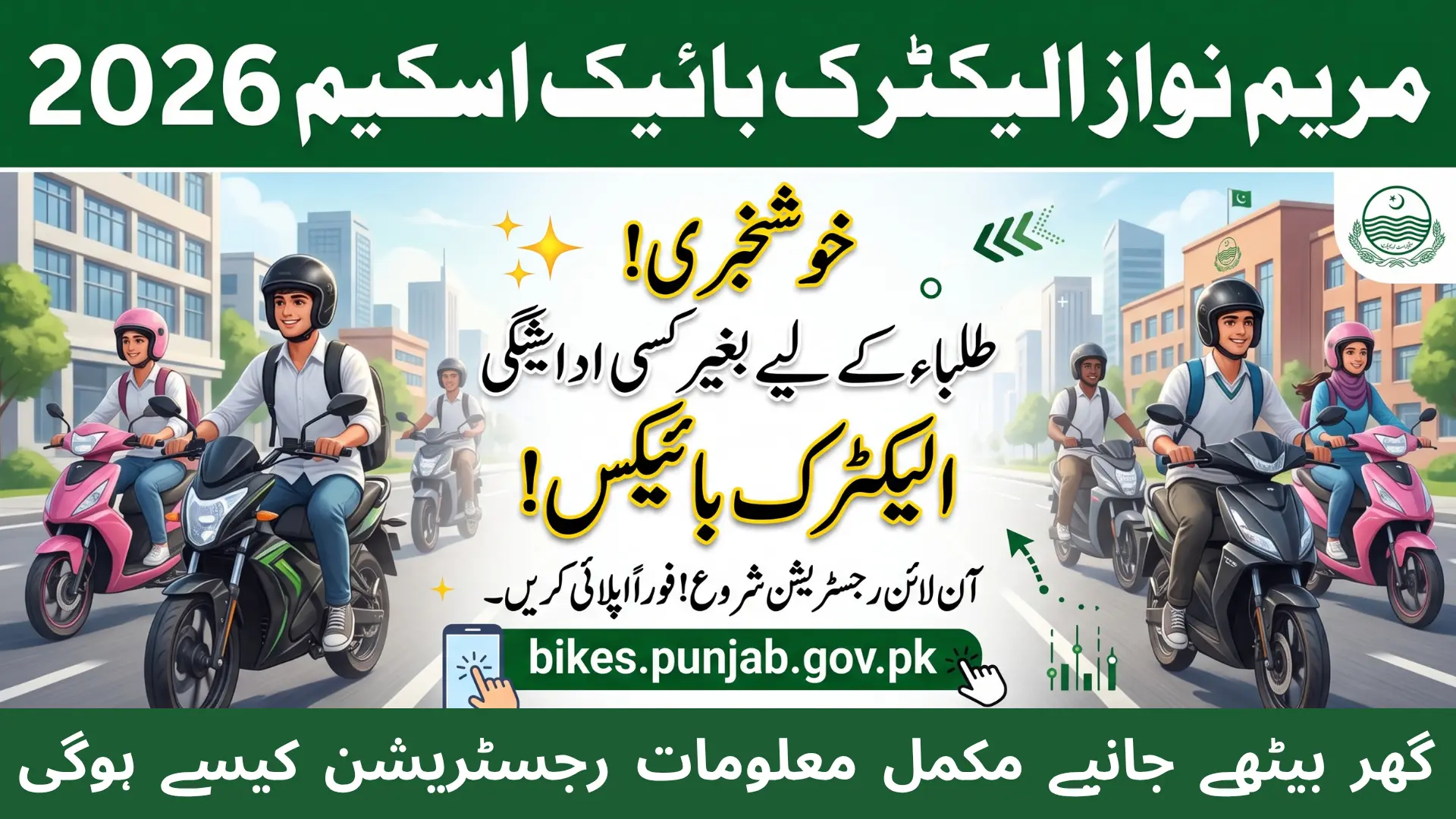 Maryam Nawaz Electric Bike Scheme Online Registration 2026 – Apply at bikes.punjab.gov.pk