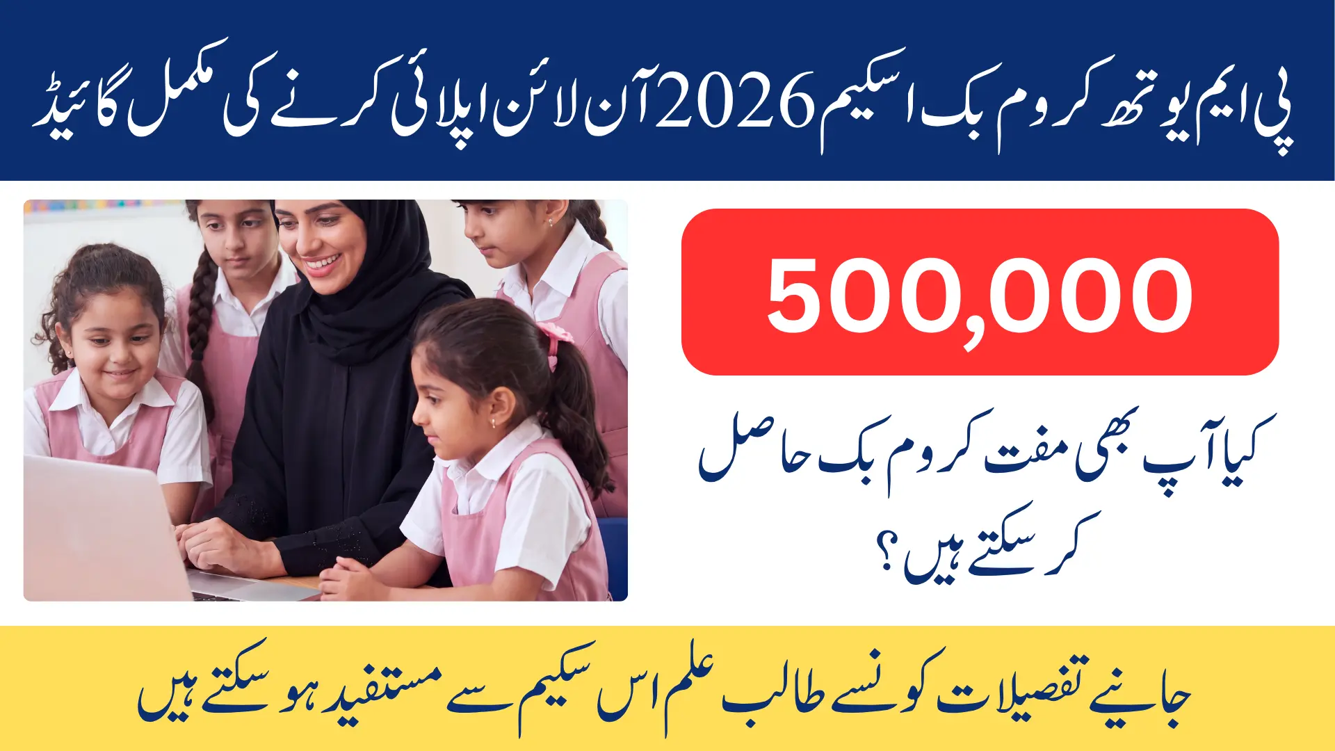 PM Youth Chromebook Scheme Online Apply Through Portal Know Complete Guide 2026